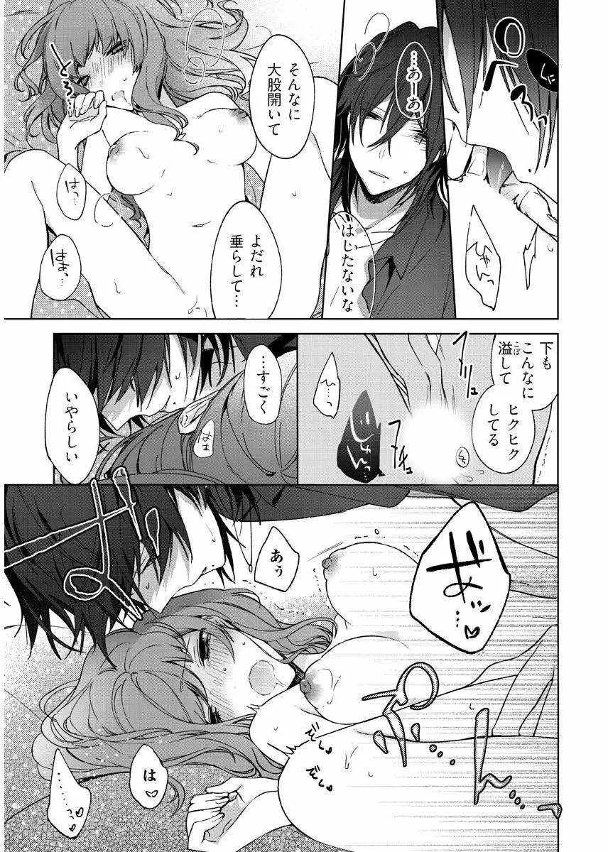 今夜、俺の部屋に泊まれば? 第1-5話 Page.49