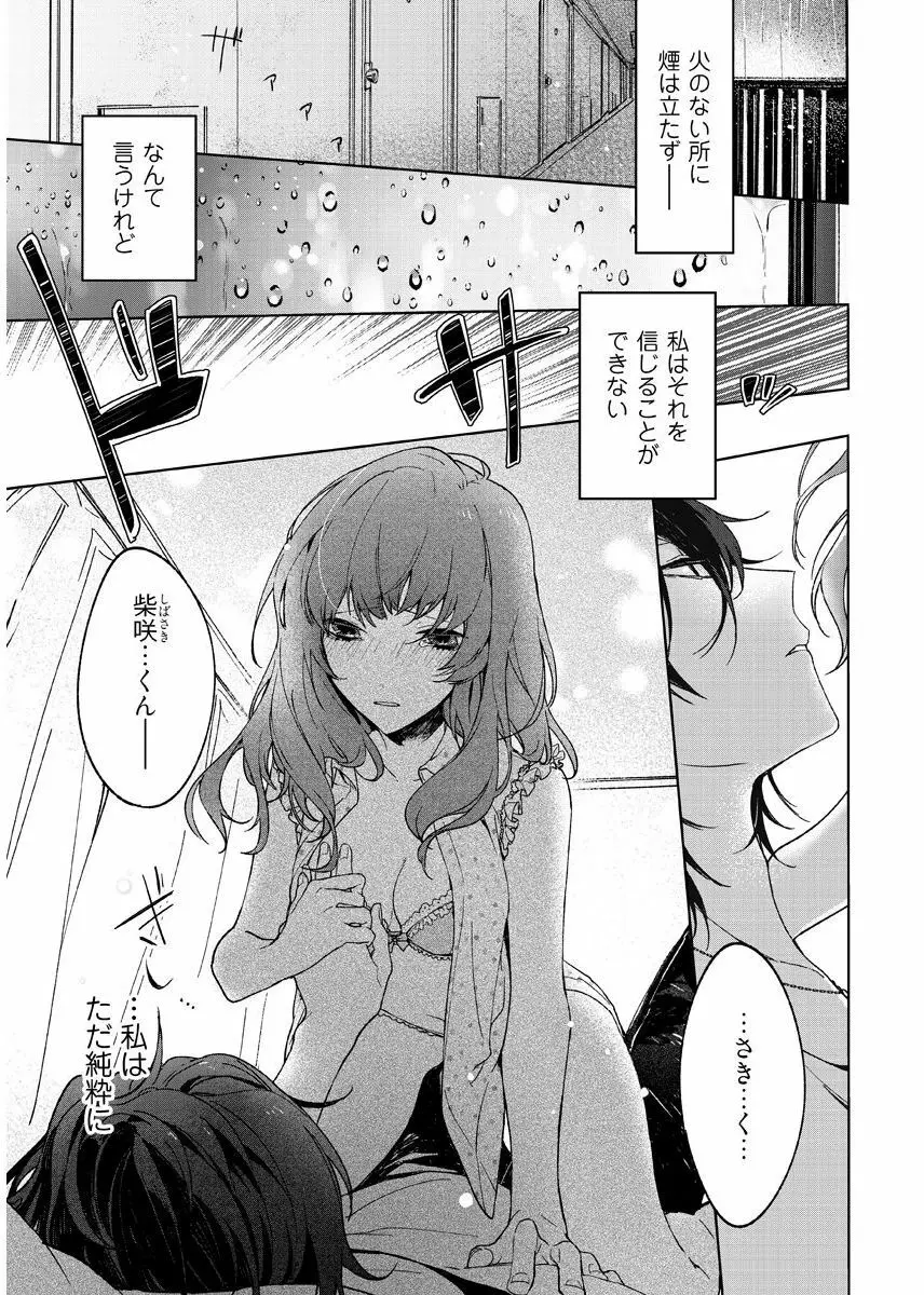 今夜、俺の部屋に泊まれば? 第1-5話 Page.5