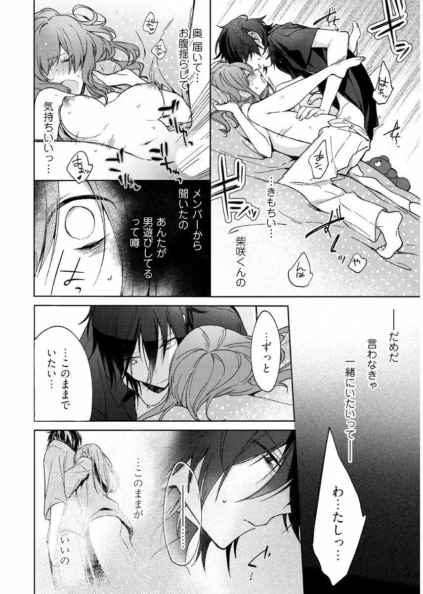 今夜、俺の部屋に泊まれば? 第1-5話 Page.50