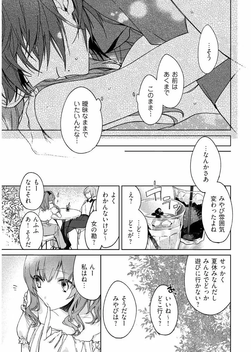 今夜、俺の部屋に泊まれば? 第1-5話 Page.51