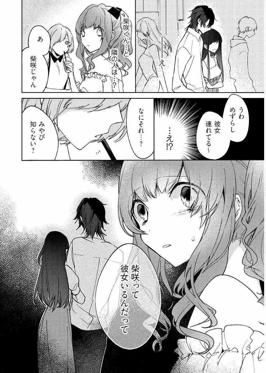 今夜、俺の部屋に泊まれば? 第1-5話 Page.52