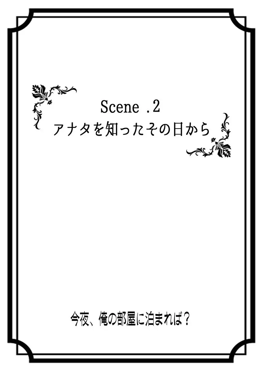 今夜、俺の部屋に泊まれば? 第1-5話 Page.58