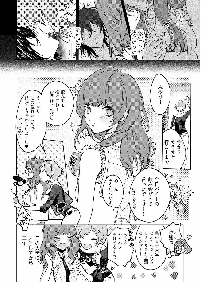 今夜、俺の部屋に泊まれば? 第1-5話 Page.6