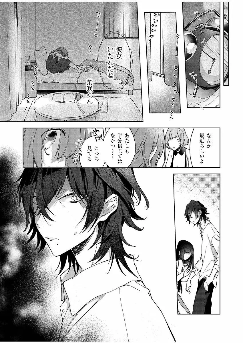 今夜、俺の部屋に泊まれば? 第1-5話 Page.60