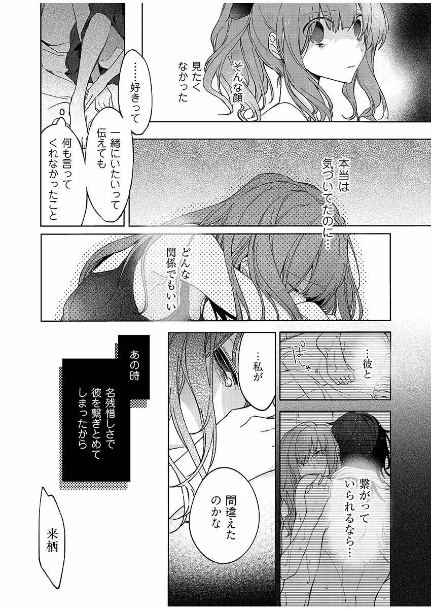 今夜、俺の部屋に泊まれば? 第1-5話 Page.61