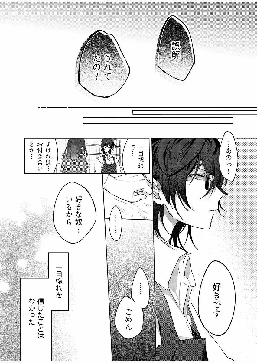 今夜、俺の部屋に泊まれば? 第1-5話 Page.65