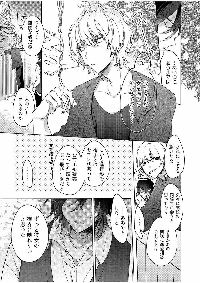 今夜、俺の部屋に泊まれば? 第1-5話 Page.66
