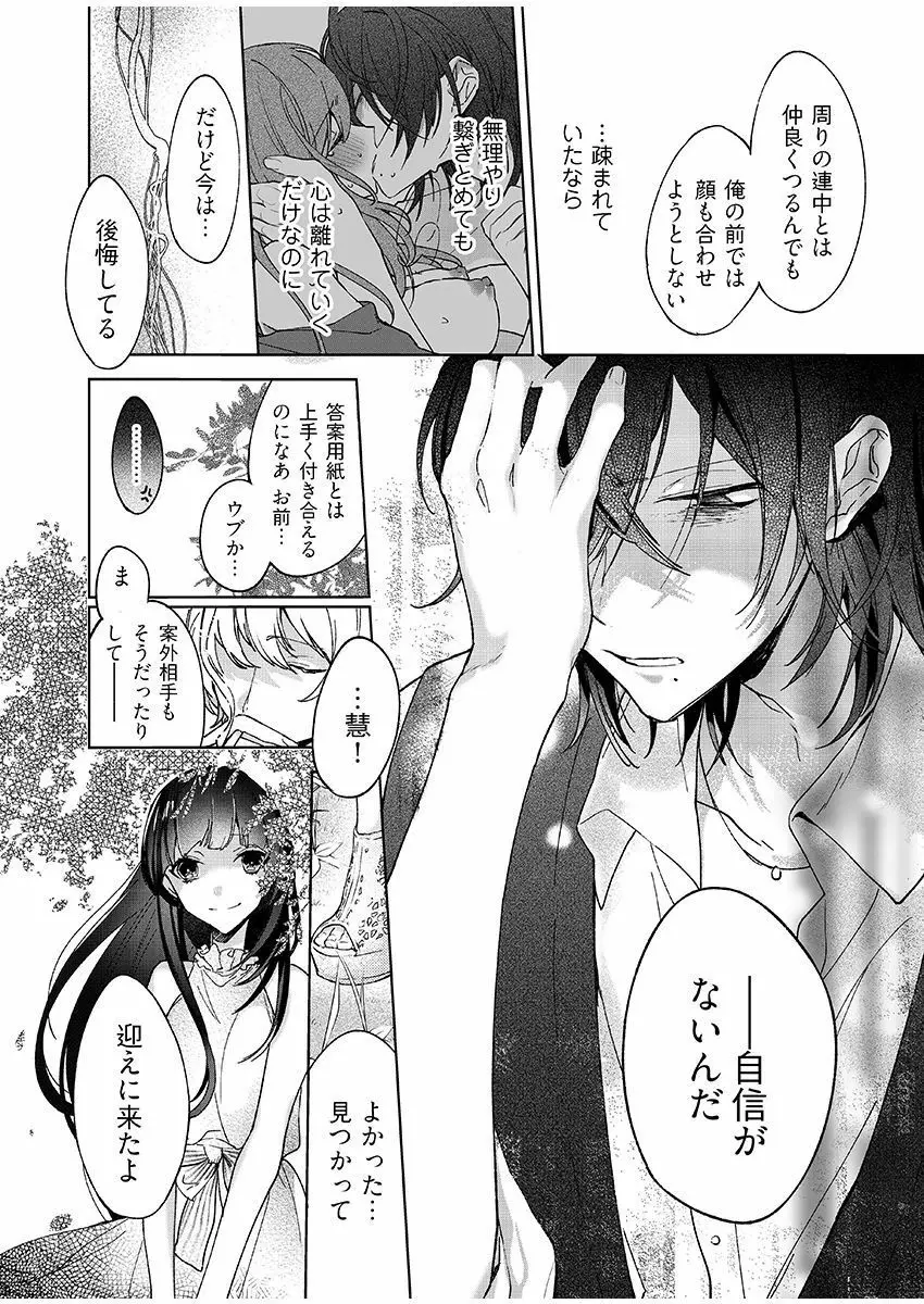 今夜、俺の部屋に泊まれば? 第1-5話 Page.67