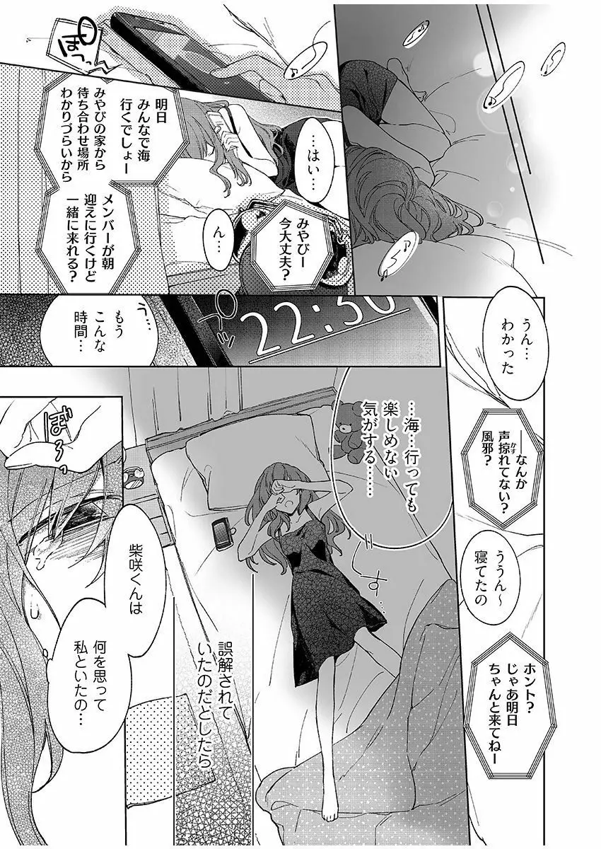 今夜、俺の部屋に泊まれば? 第1-5話 Page.68