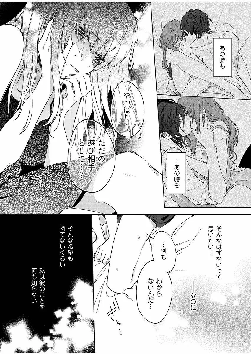 今夜、俺の部屋に泊まれば? 第1-5話 Page.69