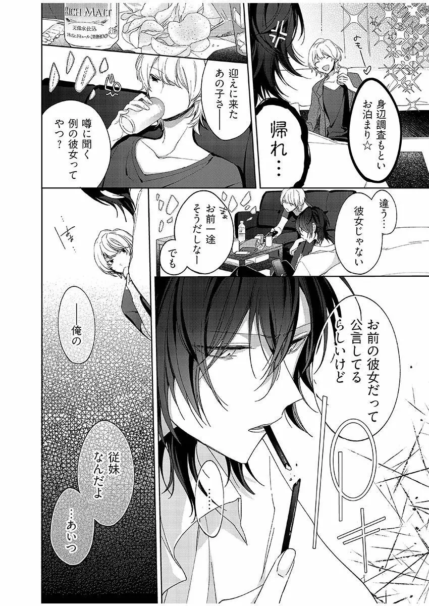 今夜、俺の部屋に泊まれば? 第1-5話 Page.71