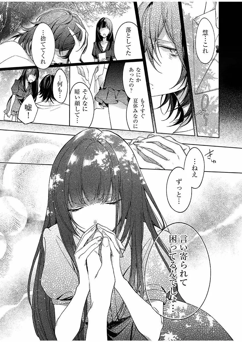 今夜、俺の部屋に泊まれば? 第1-5話 Page.72