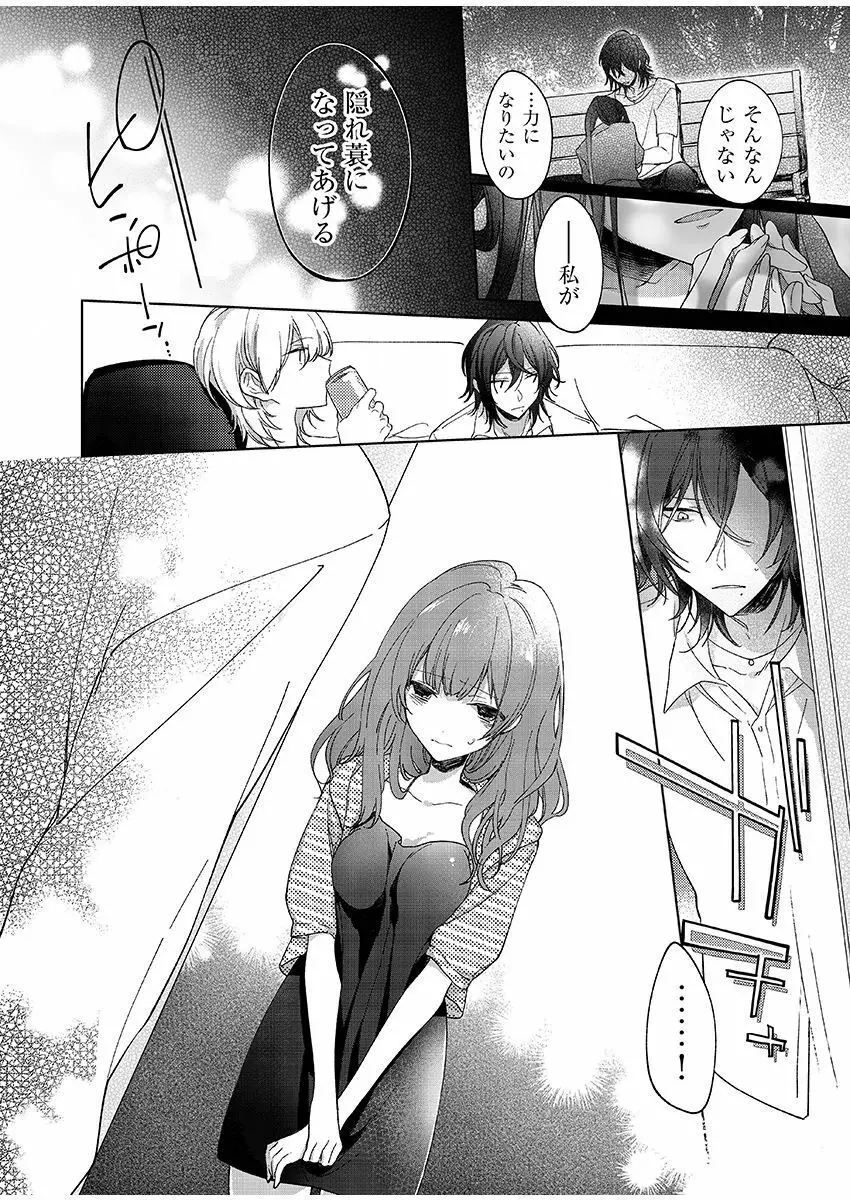 今夜、俺の部屋に泊まれば? 第1-5話 Page.73