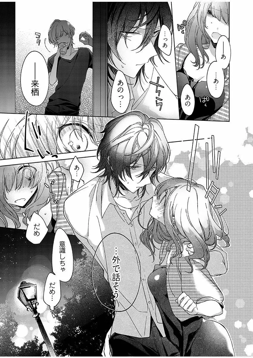 今夜、俺の部屋に泊まれば? 第1-5話 Page.74