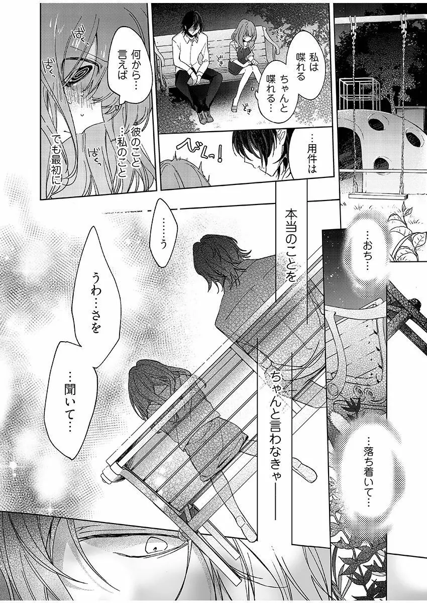 今夜、俺の部屋に泊まれば? 第1-5話 Page.75