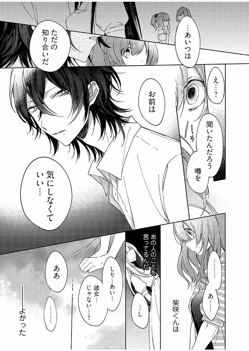今夜、俺の部屋に泊まれば? 第1-5話 Page.76