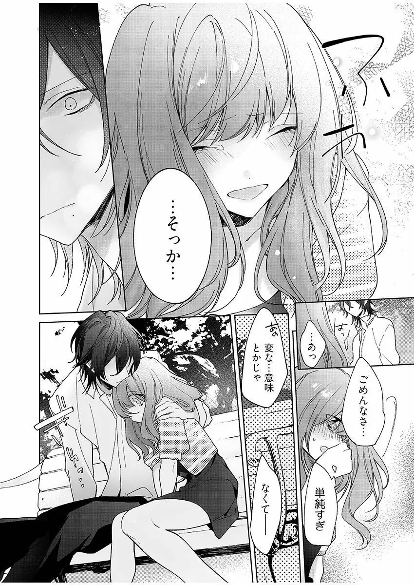今夜、俺の部屋に泊まれば? 第1-5話 Page.77