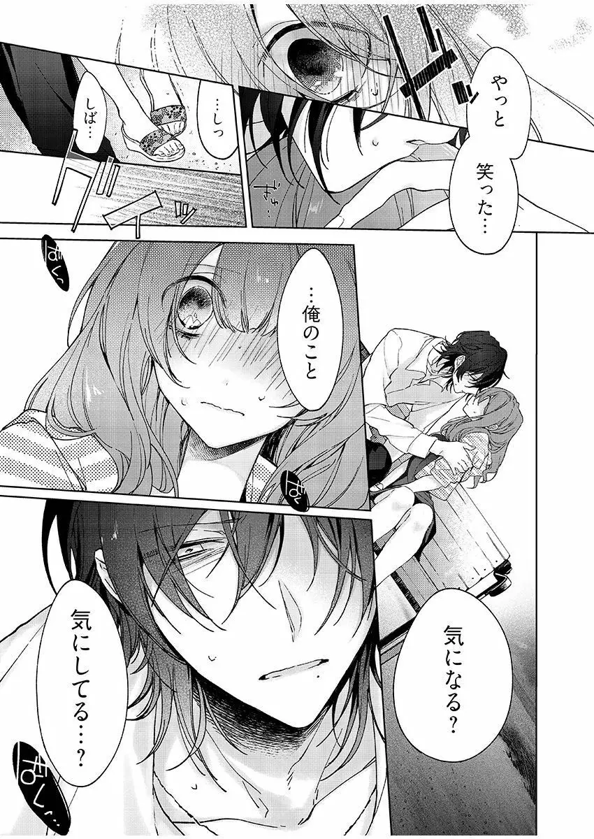 今夜、俺の部屋に泊まれば? 第1-5話 Page.78