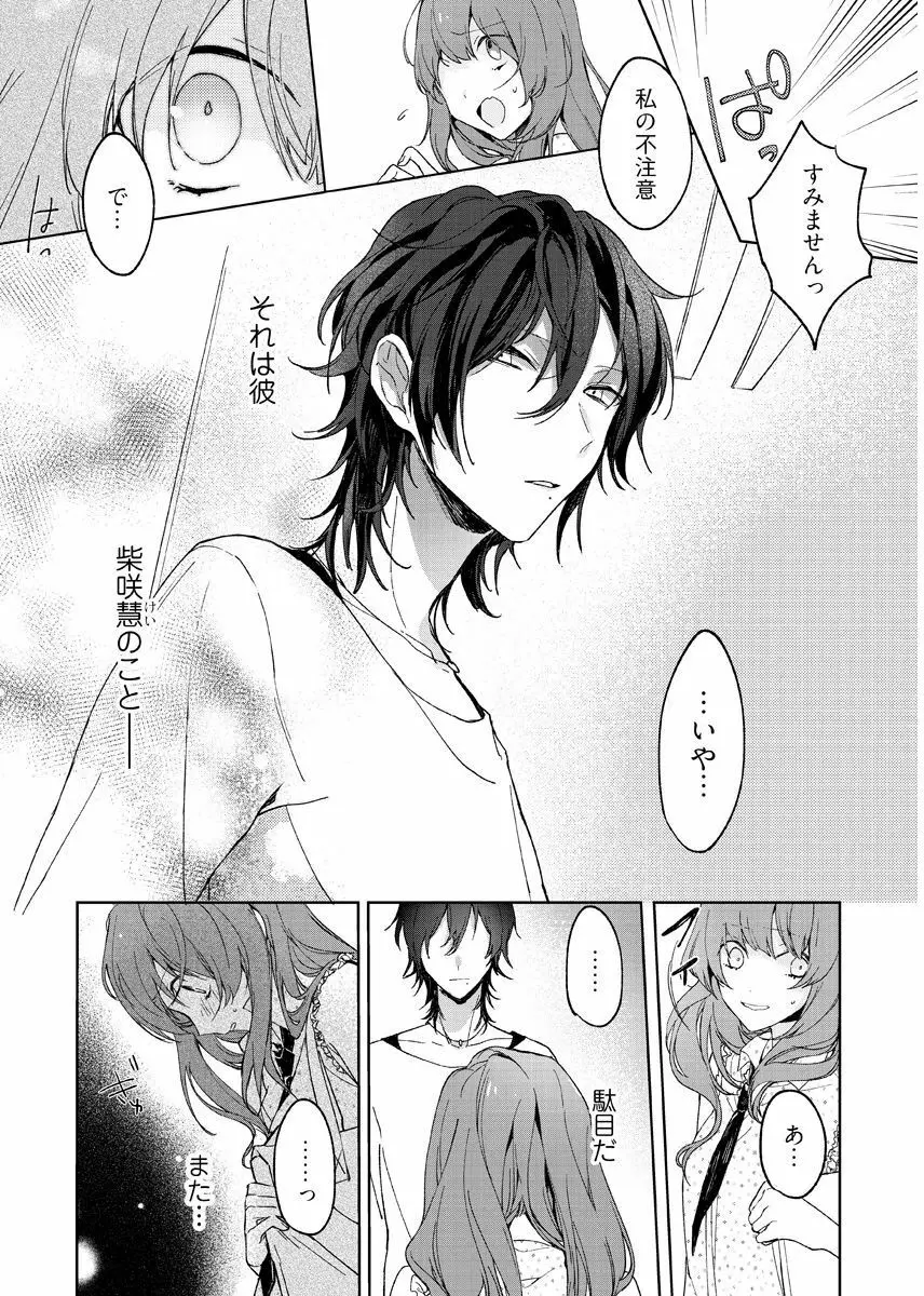 今夜、俺の部屋に泊まれば? 第1-5話 Page.8