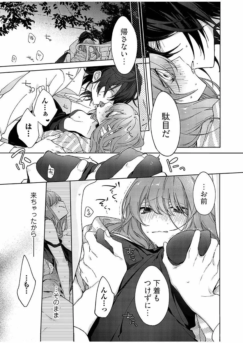 今夜、俺の部屋に泊まれば? 第1-5話 Page.80