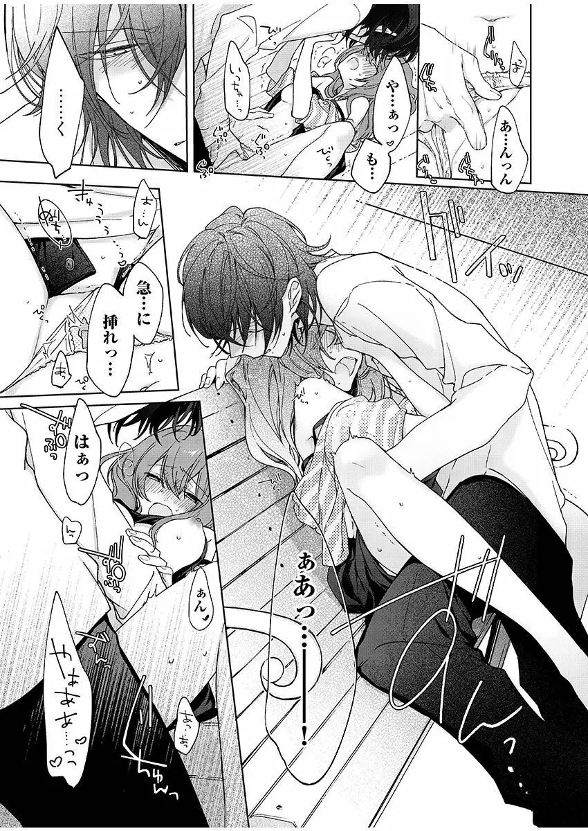 今夜、俺の部屋に泊まれば? 第1-5話 Page.82