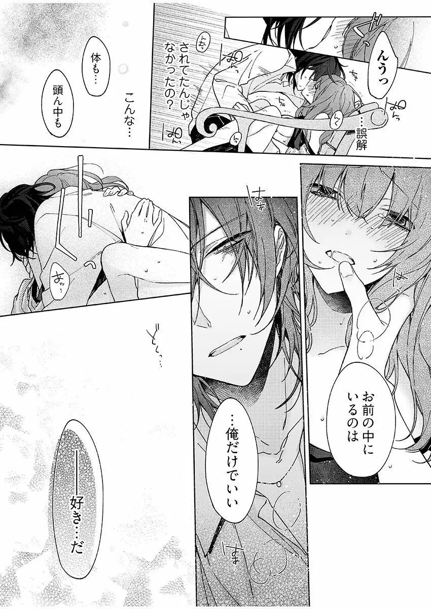 今夜、俺の部屋に泊まれば? 第1-5話 Page.83