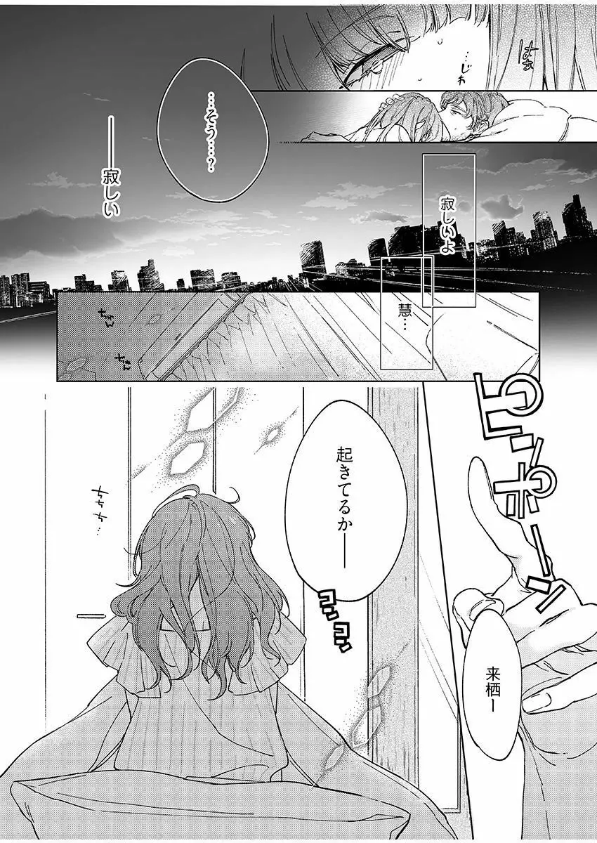 今夜、俺の部屋に泊まれば? 第1-5話 Page.87