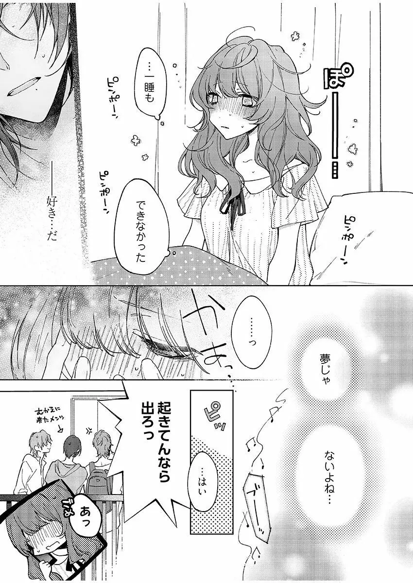 今夜、俺の部屋に泊まれば? 第1-5話 Page.88