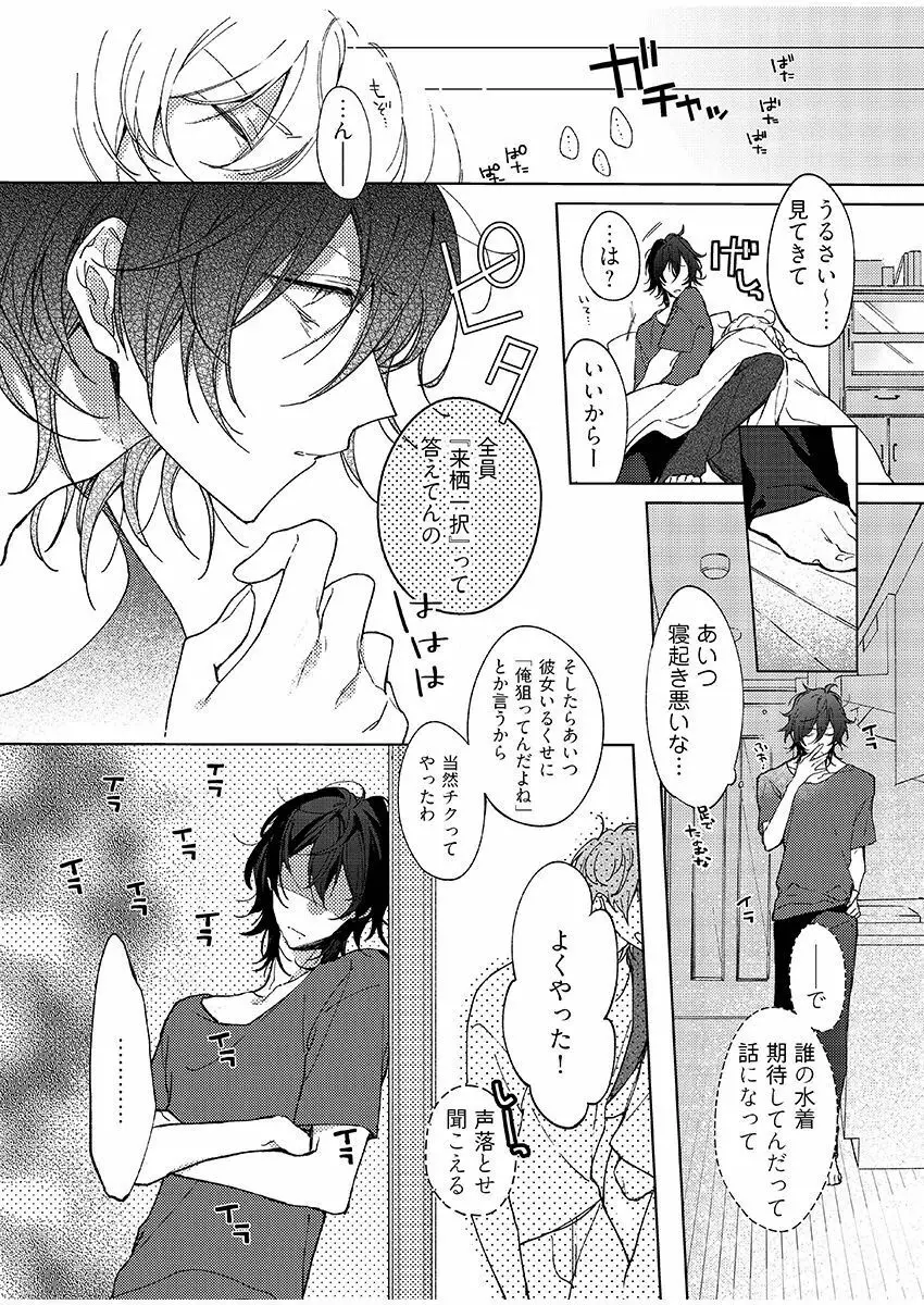 今夜、俺の部屋に泊まれば? 第1-5話 Page.89