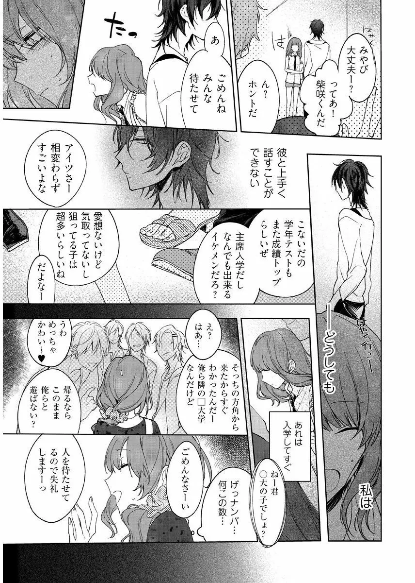 今夜、俺の部屋に泊まれば? 第1-5話 Page.9