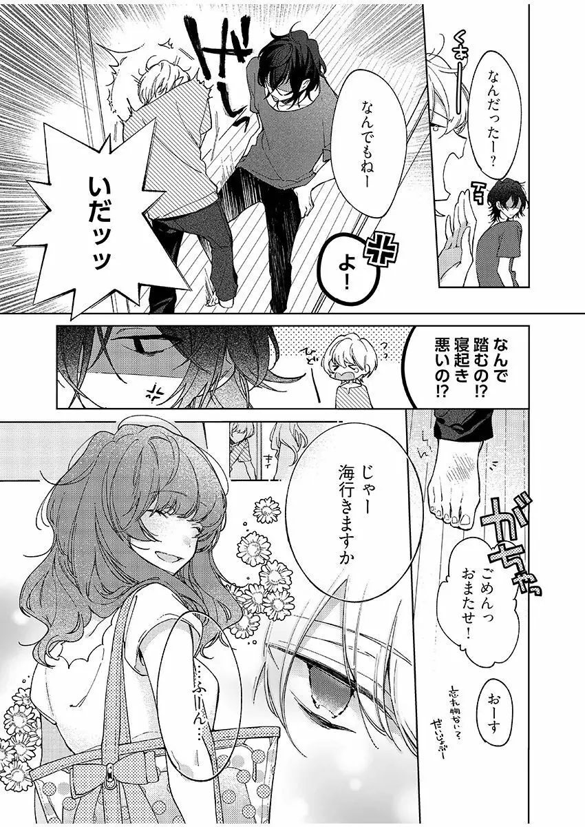 今夜、俺の部屋に泊まれば? 第1-5話 Page.90