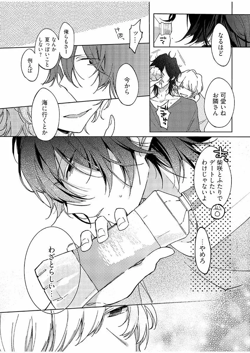 今夜、俺の部屋に泊まれば? 第1-5話 Page.91