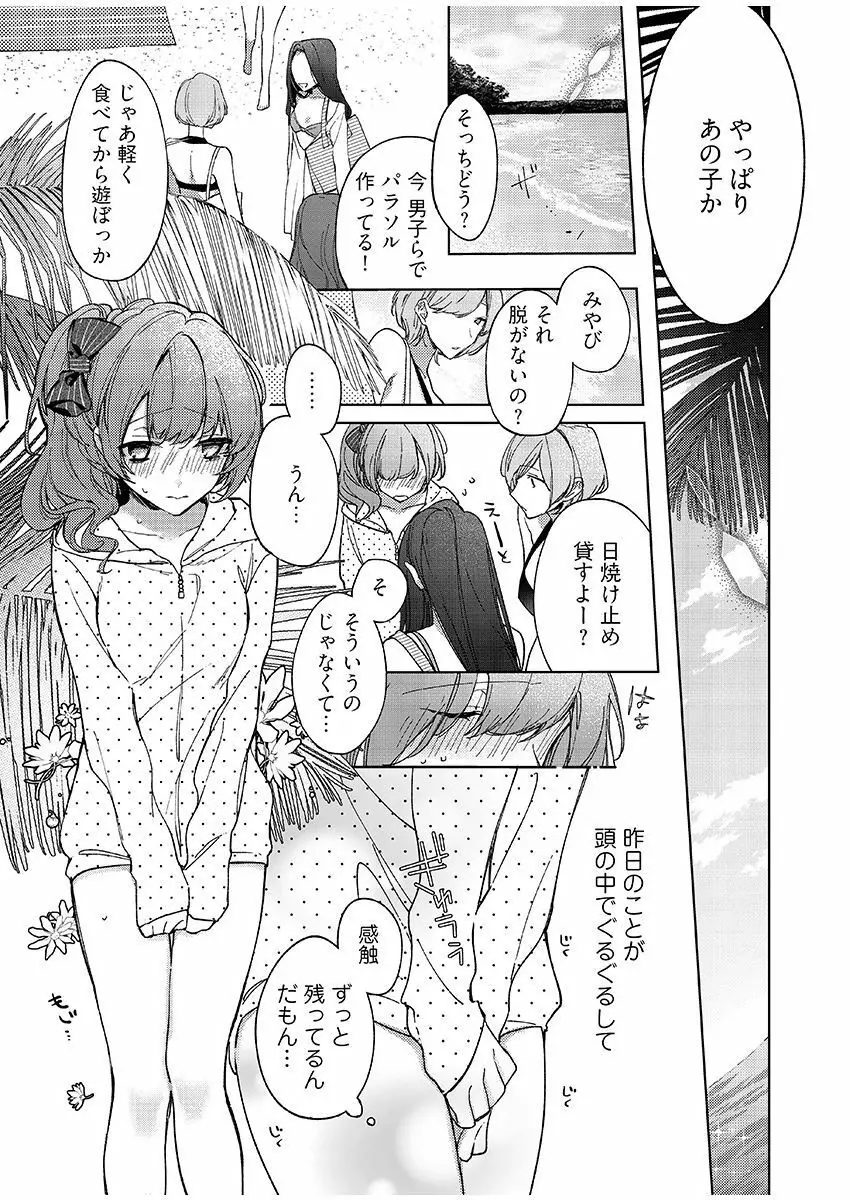 今夜、俺の部屋に泊まれば? 第1-5話 Page.92