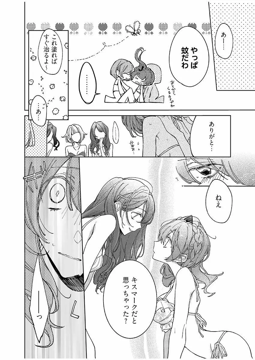 今夜、俺の部屋に泊まれば? 第1-5話 Page.95