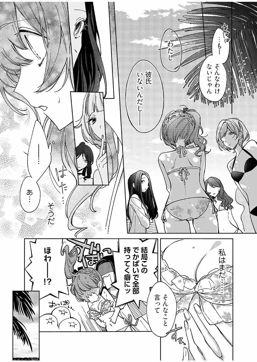 今夜、俺の部屋に泊まれば? 第1-5話 Page.96