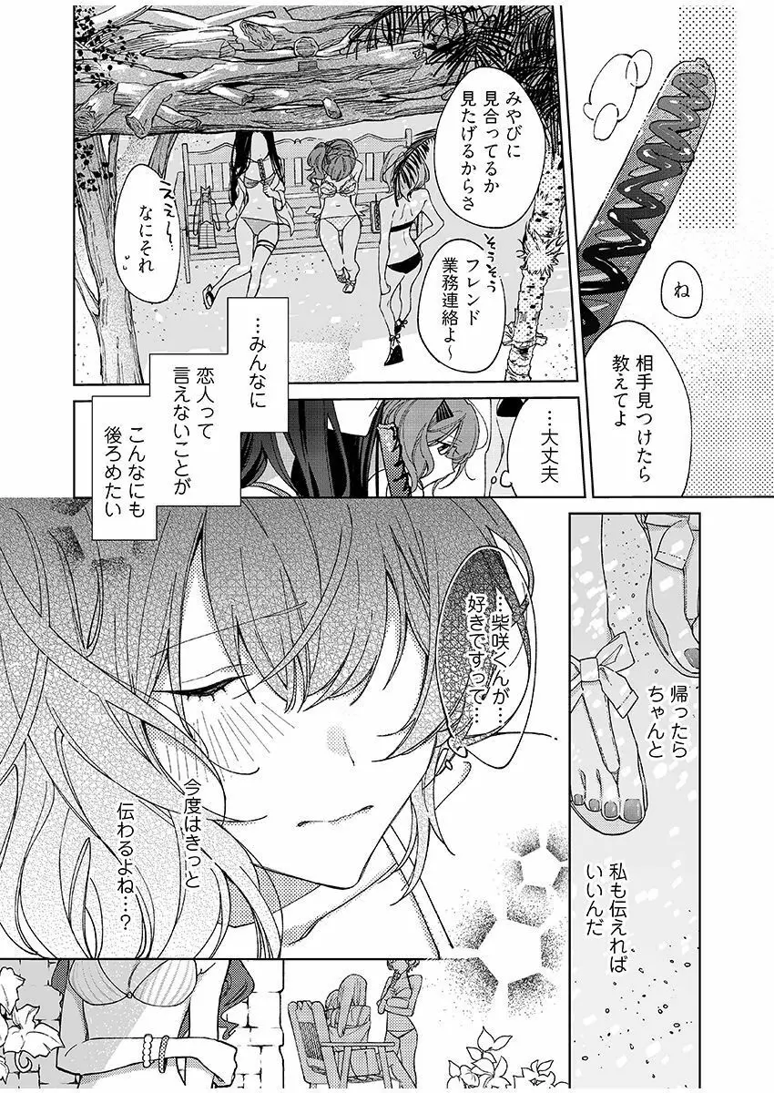 今夜、俺の部屋に泊まれば? 第1-5話 Page.97