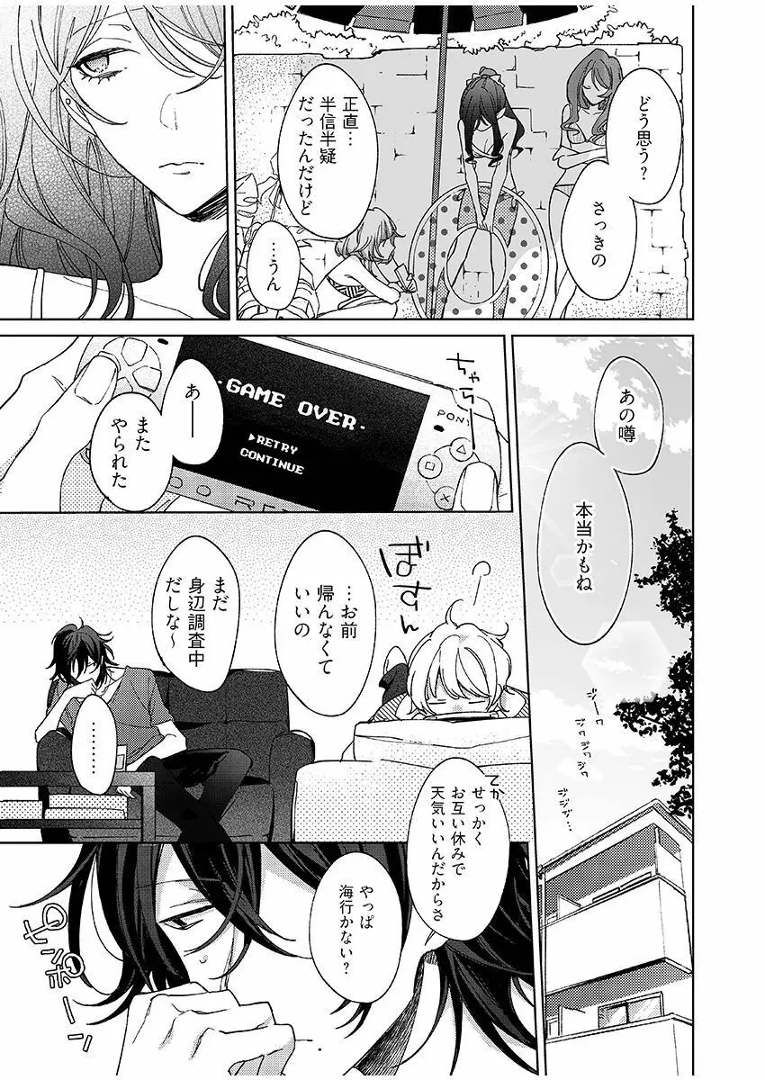 今夜、俺の部屋に泊まれば? 第1-5話 Page.98