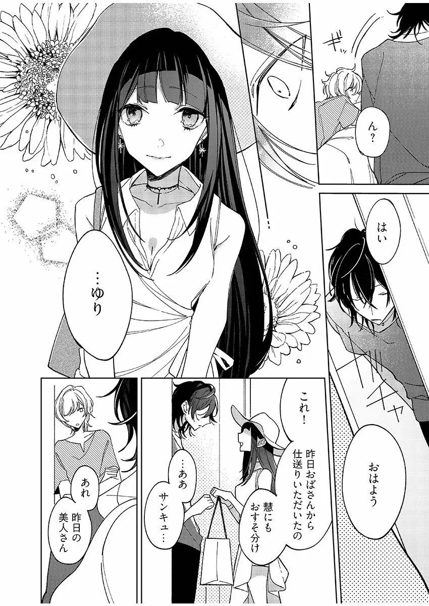 今夜、俺の部屋に泊まれば? 第1-5話 Page.99