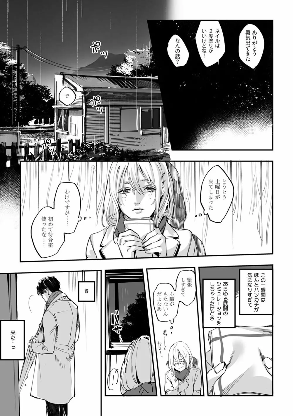 土曜の夕方、あの駅で Page.14