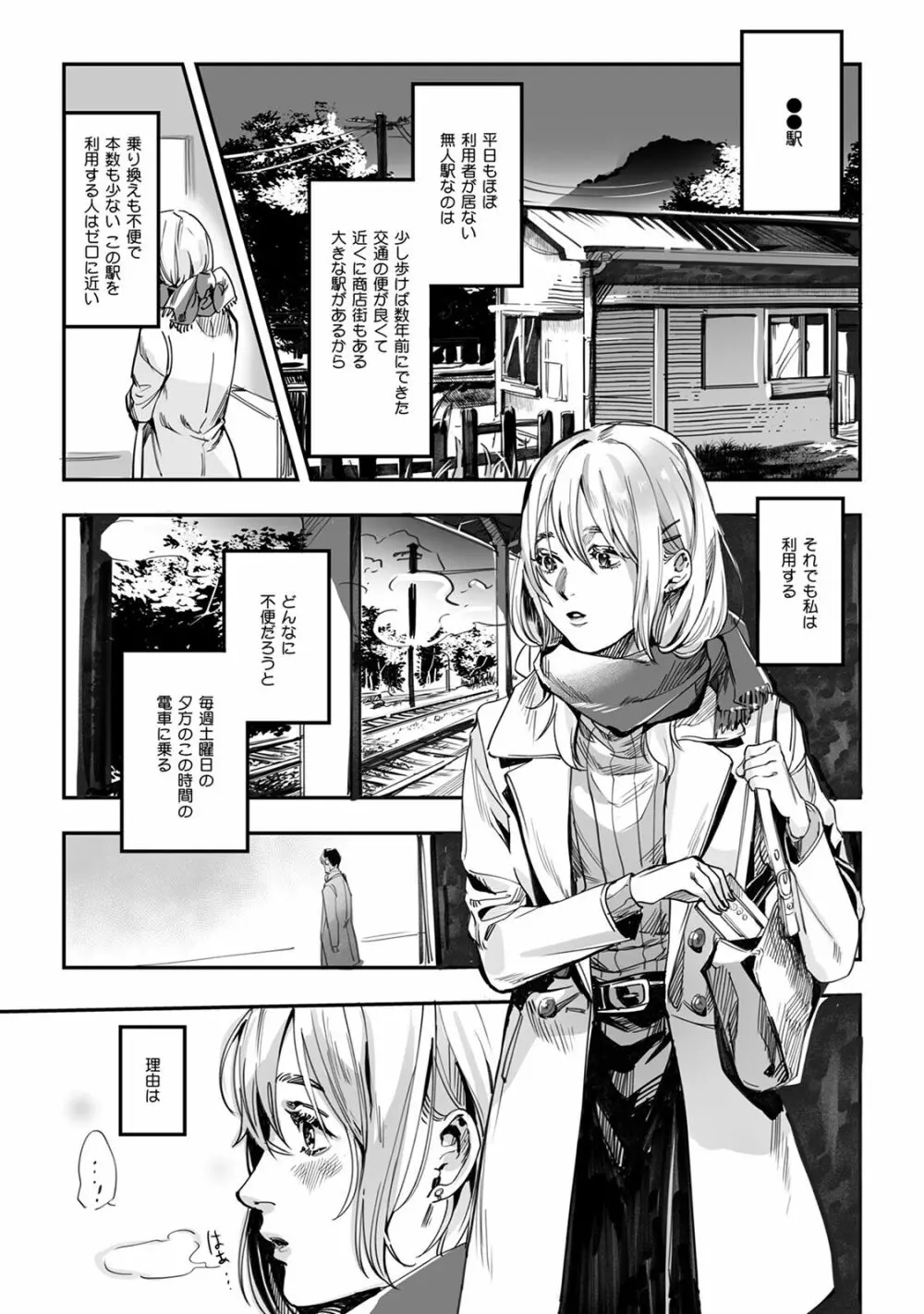 土曜の夕方、あの駅で Page.3