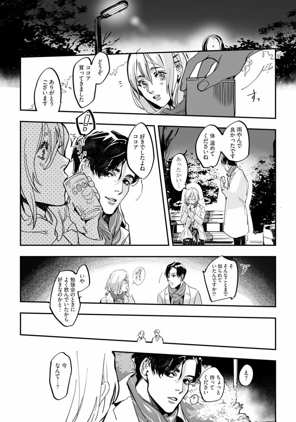 土曜の夕方、あの駅で Page.31