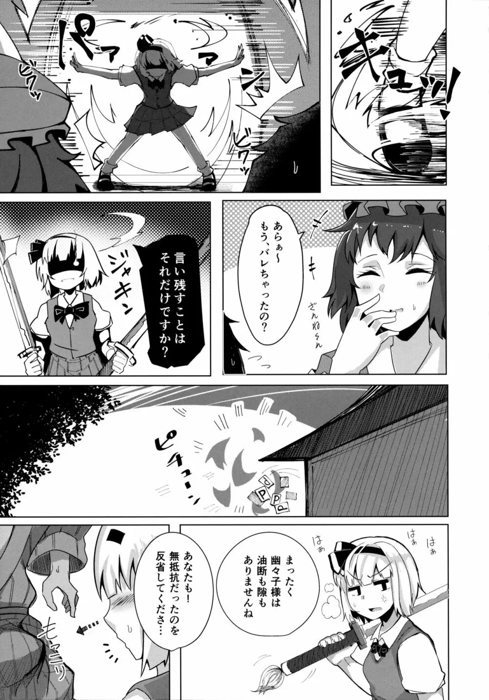 こんぱく宣言2 Page.12