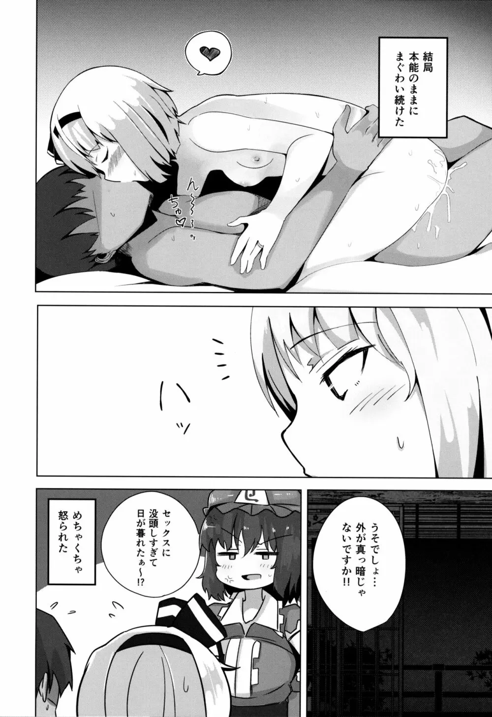 こんぱく宣言2 Page.23