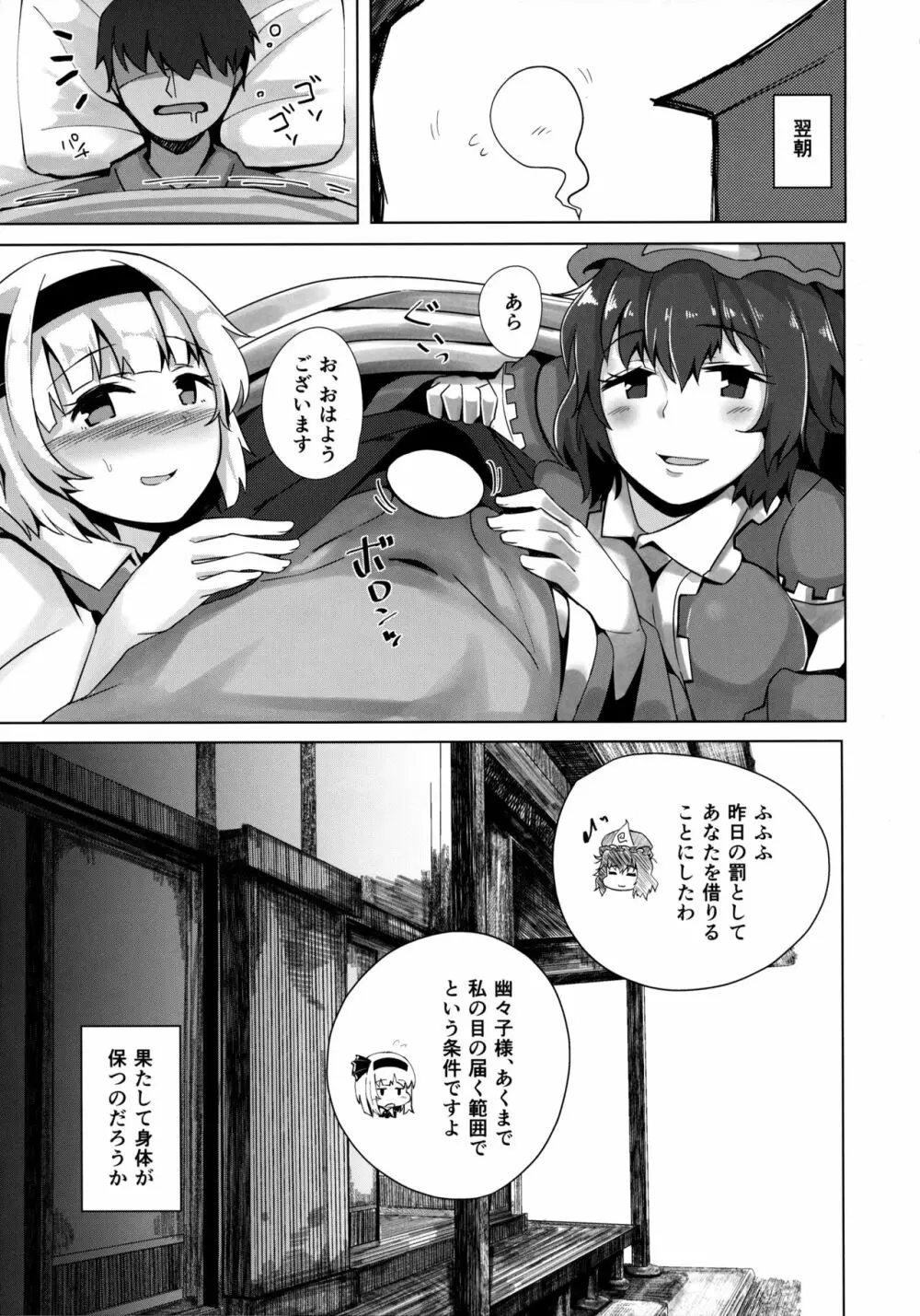 こんぱく宣言2 Page.24