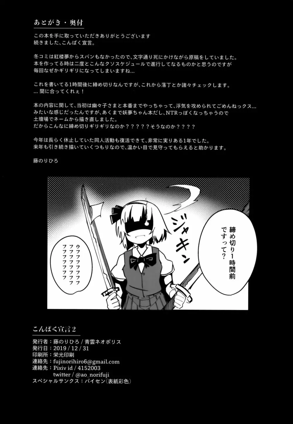 こんぱく宣言2 Page.25