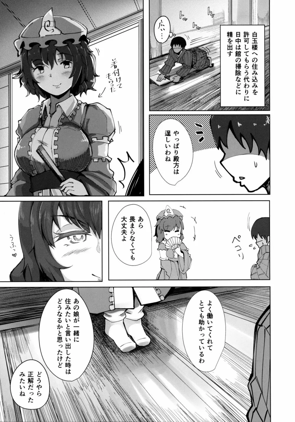 こんぱく宣言2 Page.8