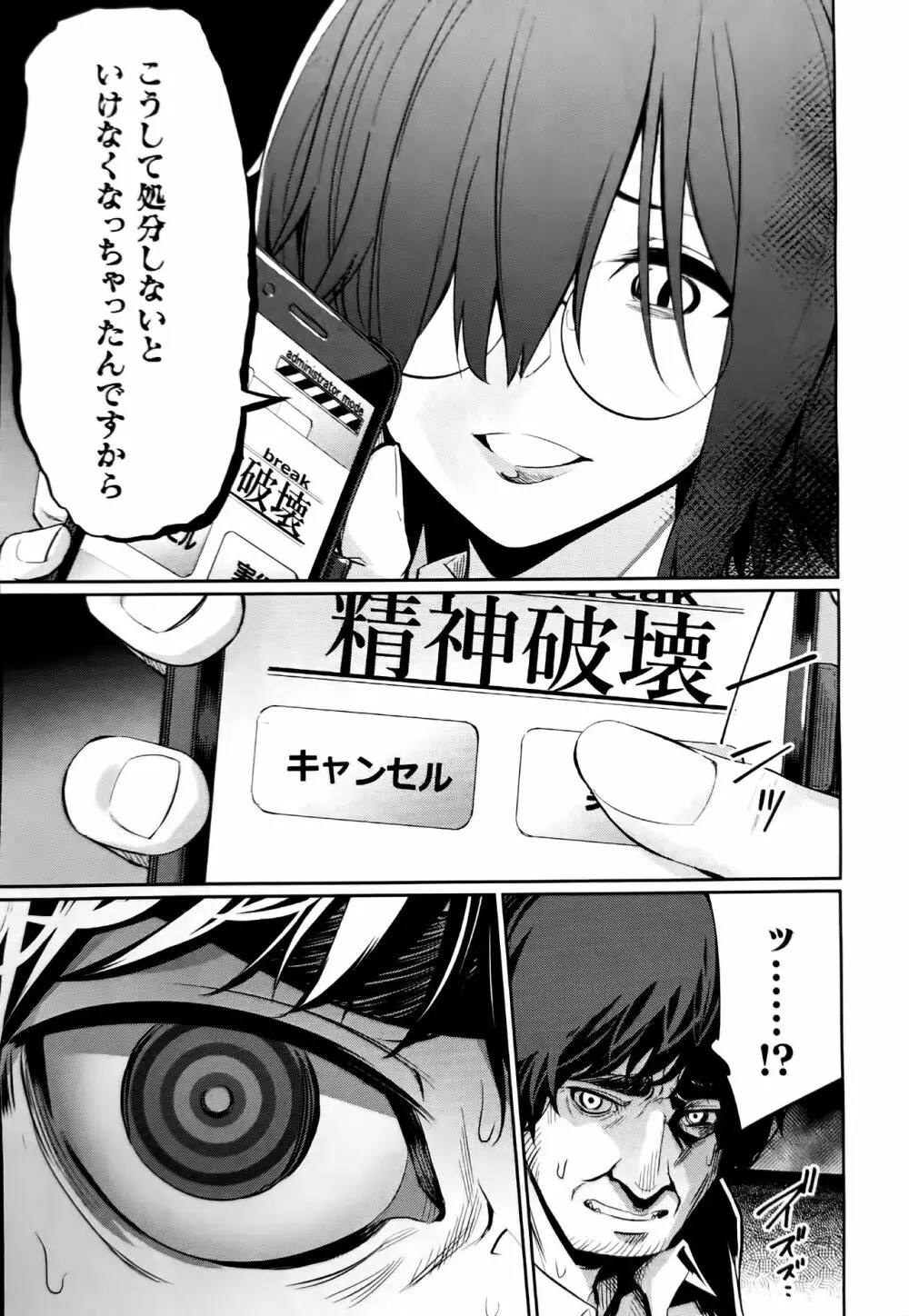 催眠学性指導～安達南の場合～ Page.9