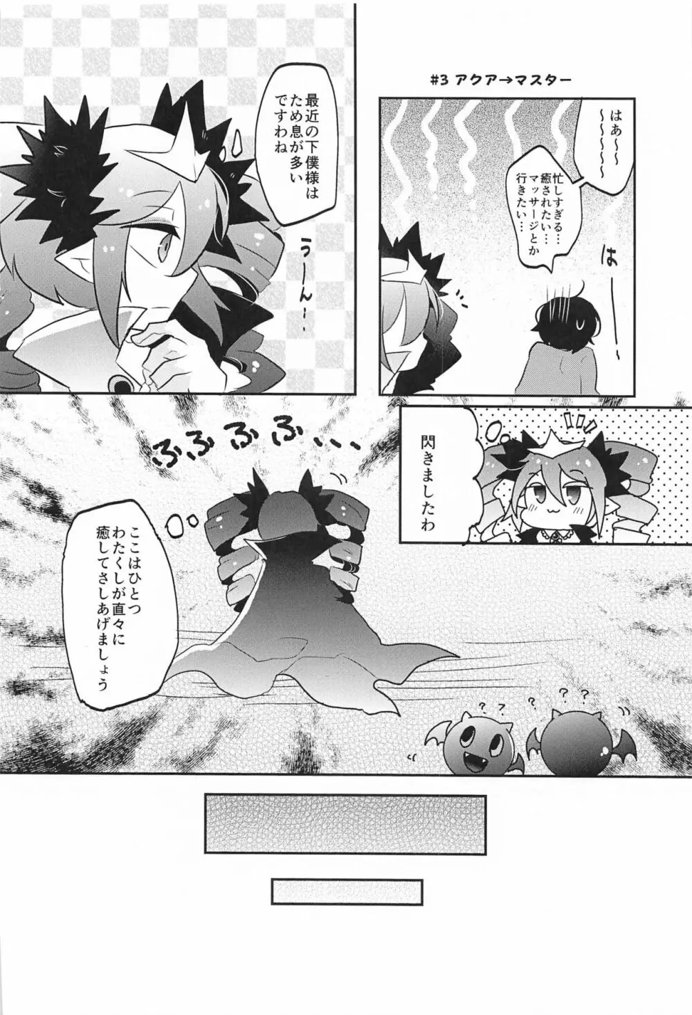 ブロッカーの凄さをわからせてあげます Page.16