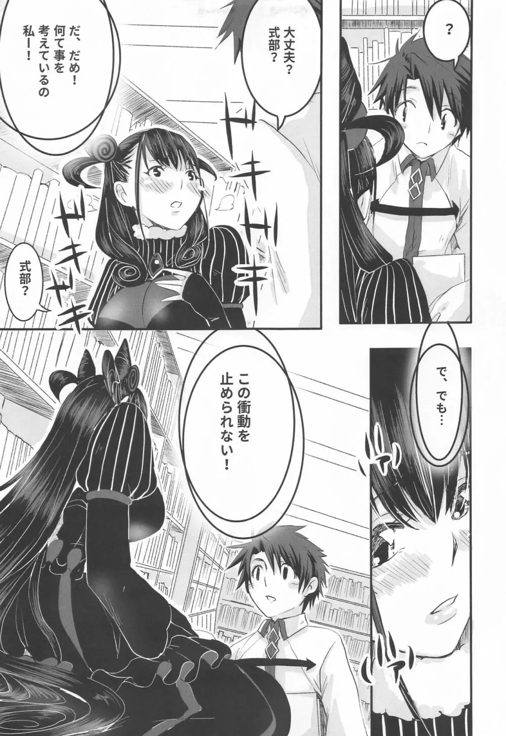 紫の欲望 Page.10