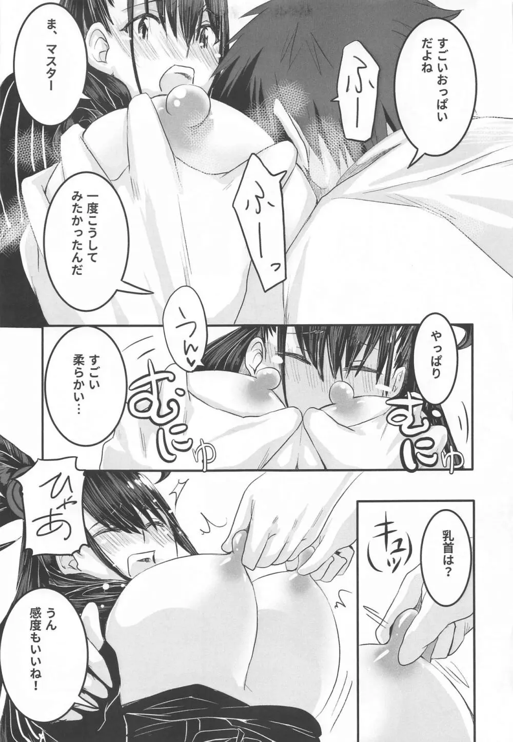 紫の欲望 Page.16